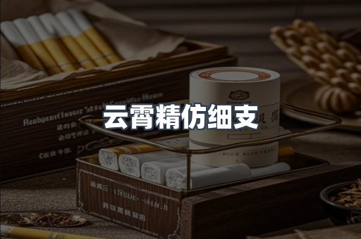 云霄香烟批发